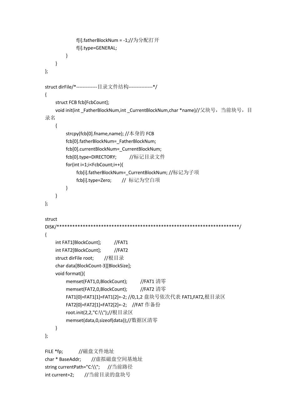 简单文件系统实现_第2页