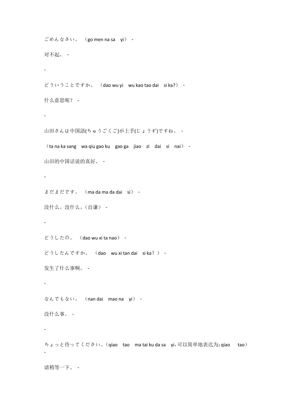 简单日语100句及汉语拼音注释_第2页