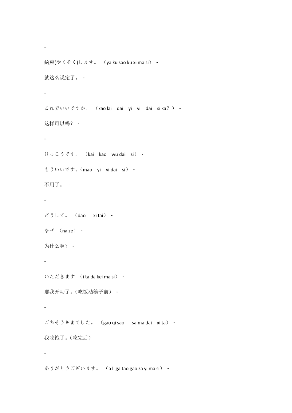 简单日语100句及汉语拼音注释_第3页