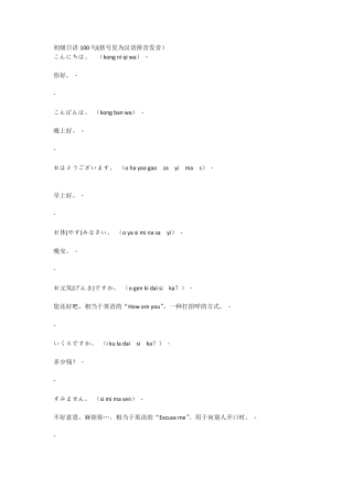 简单日语100句及汉语拼音注释