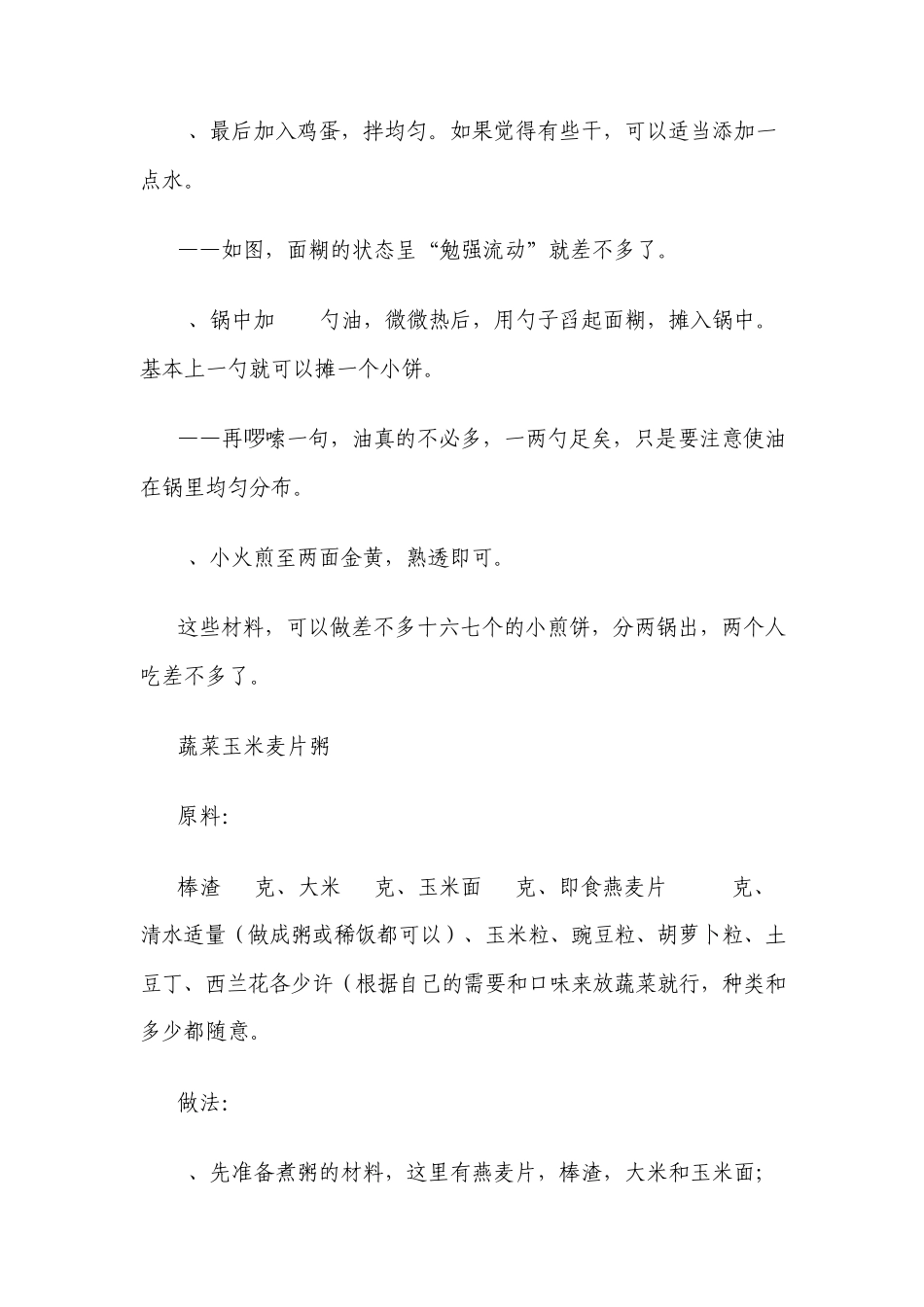 简单早餐食谱大全及其做法介绍_第2页