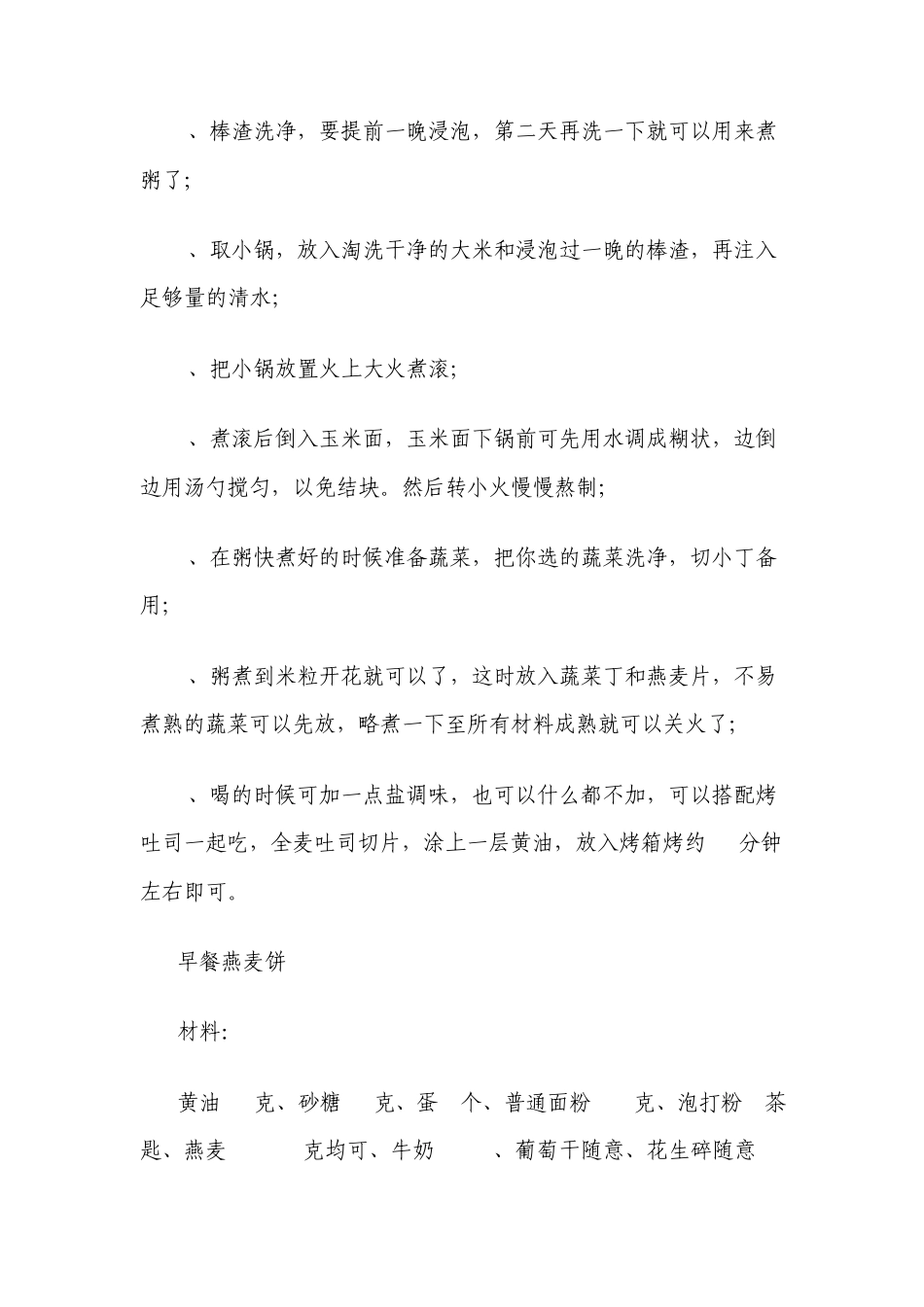 简单早餐食谱大全及其做法介绍_第3页