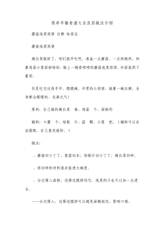 简单早餐食谱大全及其做法介绍