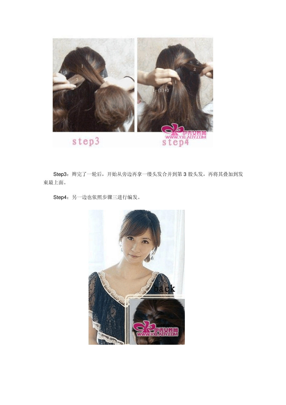 简单时尚蜈蚣辫的编法图解_第2页