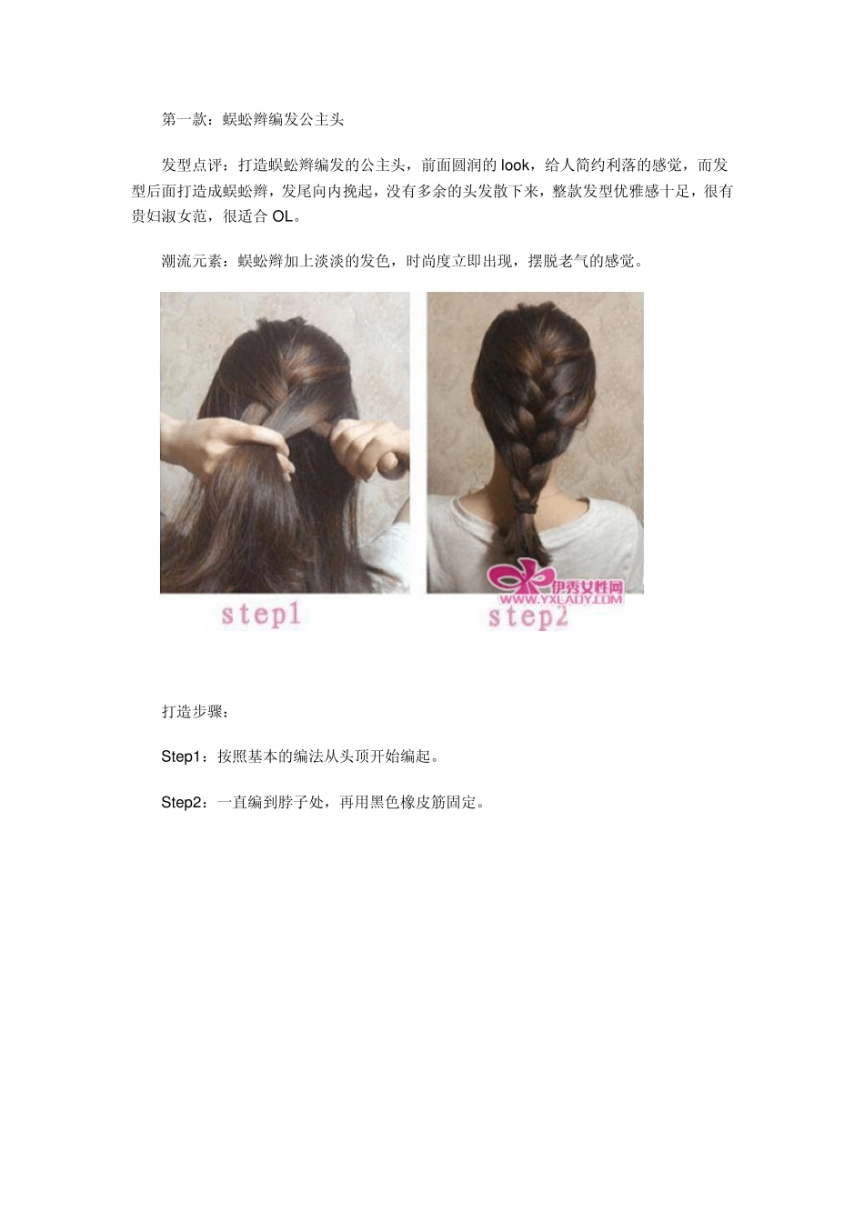 简单时尚蜈蚣辫的编法图解_第3页