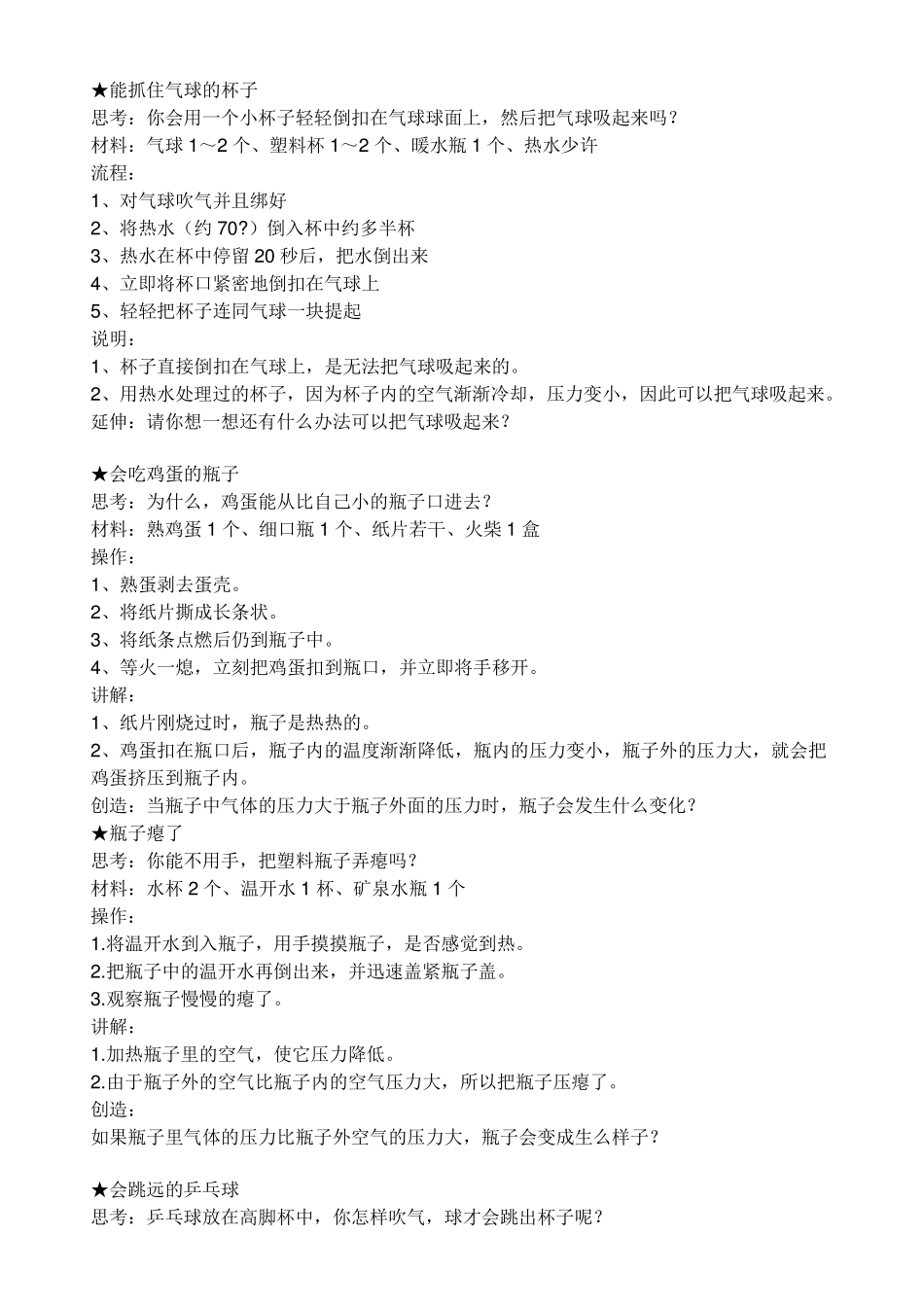 简单易做的物理家庭小实验_第1页