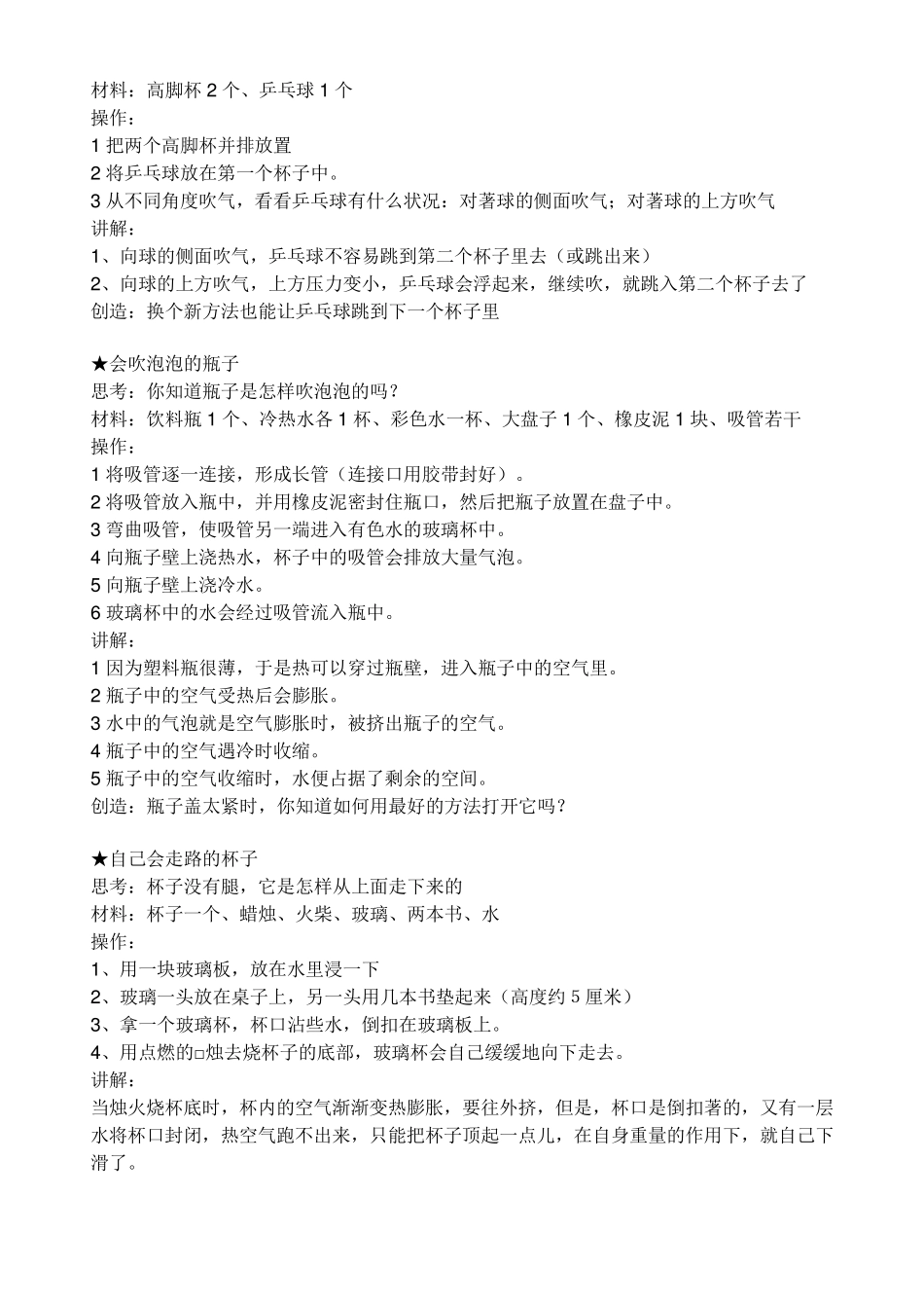 简单易做的物理家庭小实验_第2页