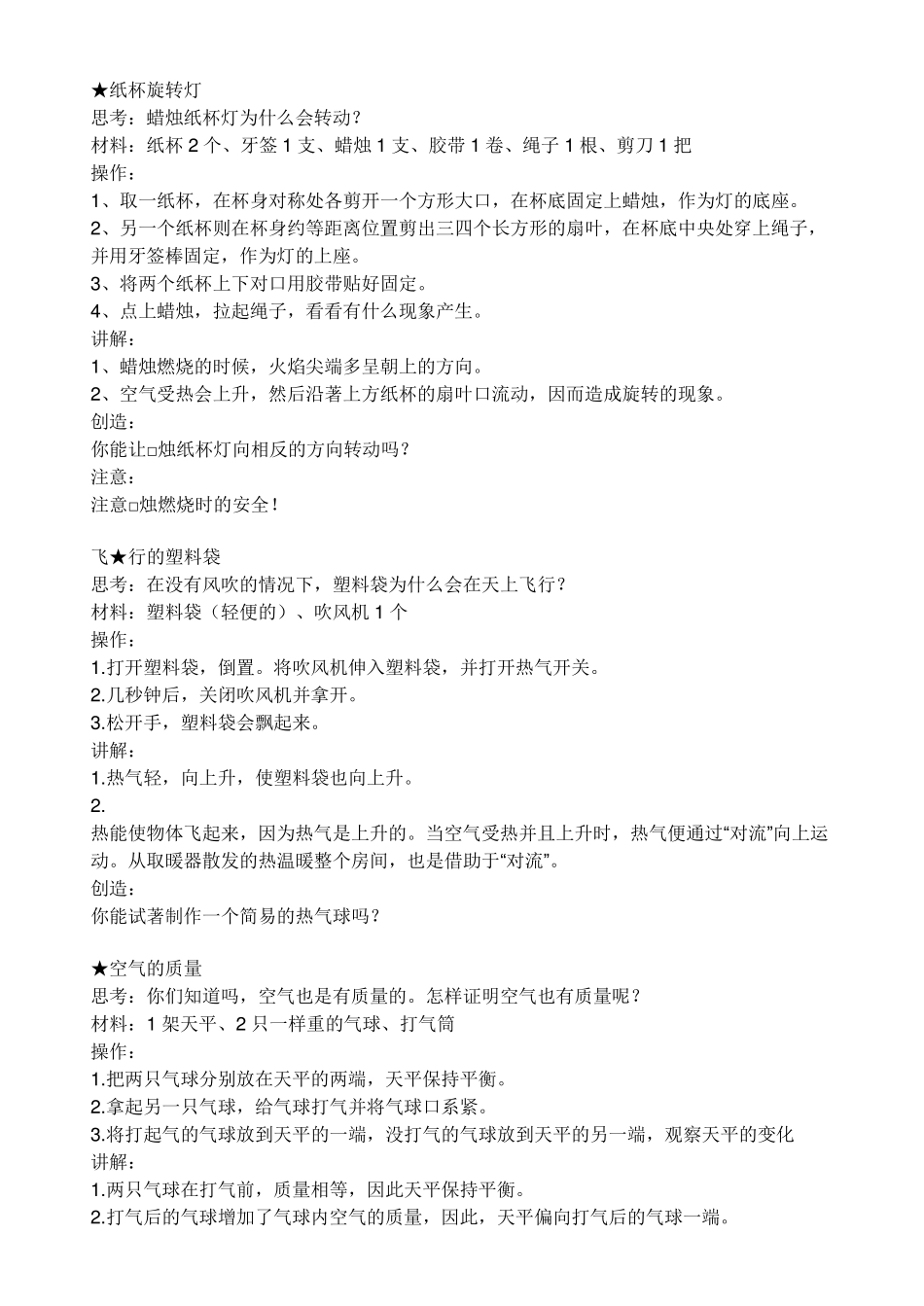 简单易做的物理家庭小实验_第3页