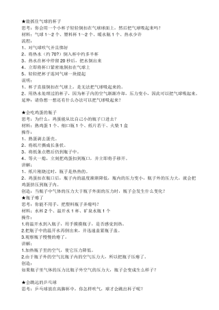简单易做的物理家庭小实验