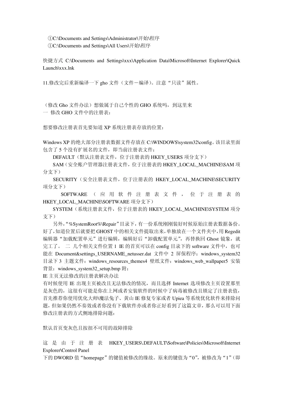 简单易学修改gho做自己的系统_第2页