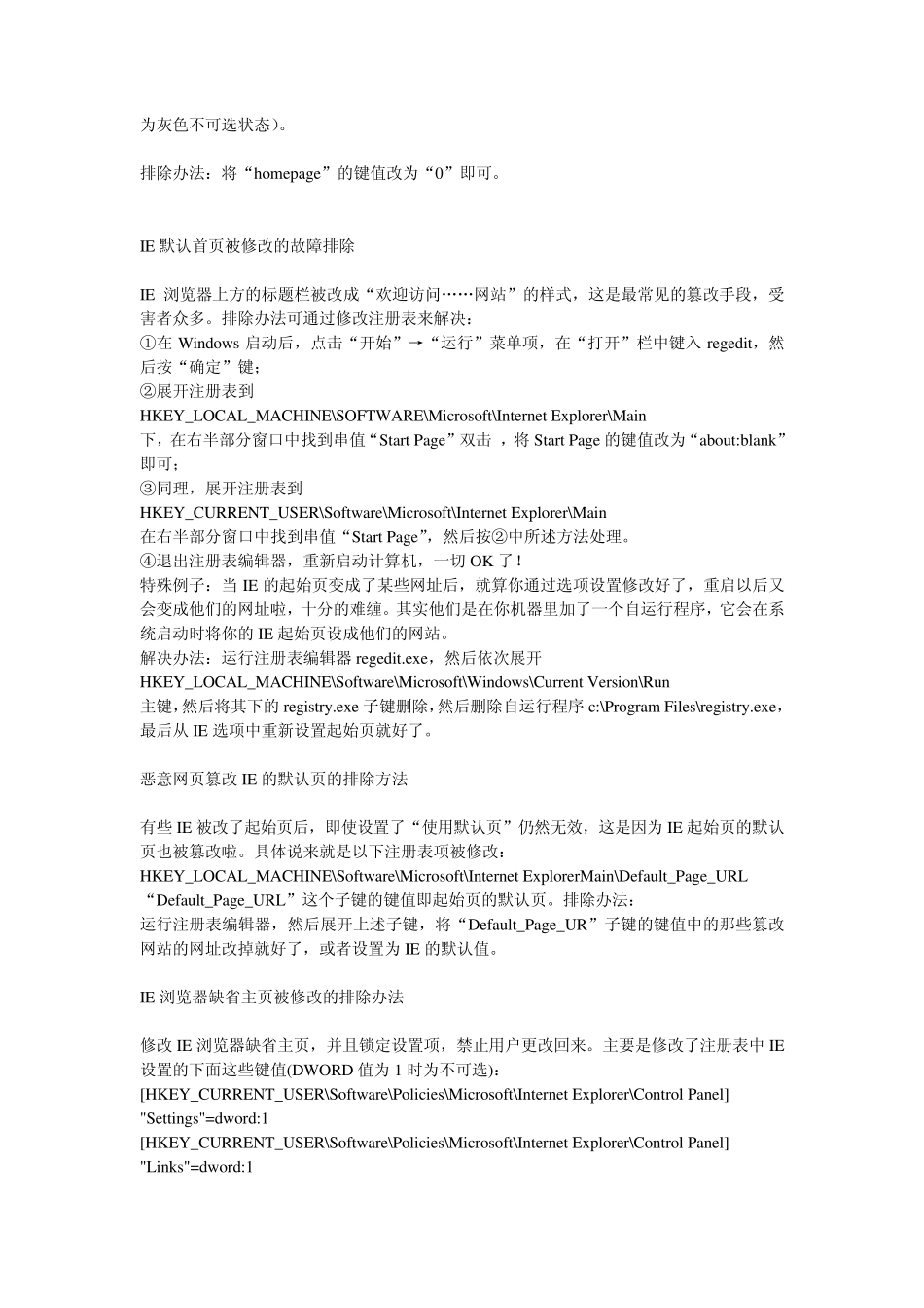 简单易学修改gho做自己的系统_第3页