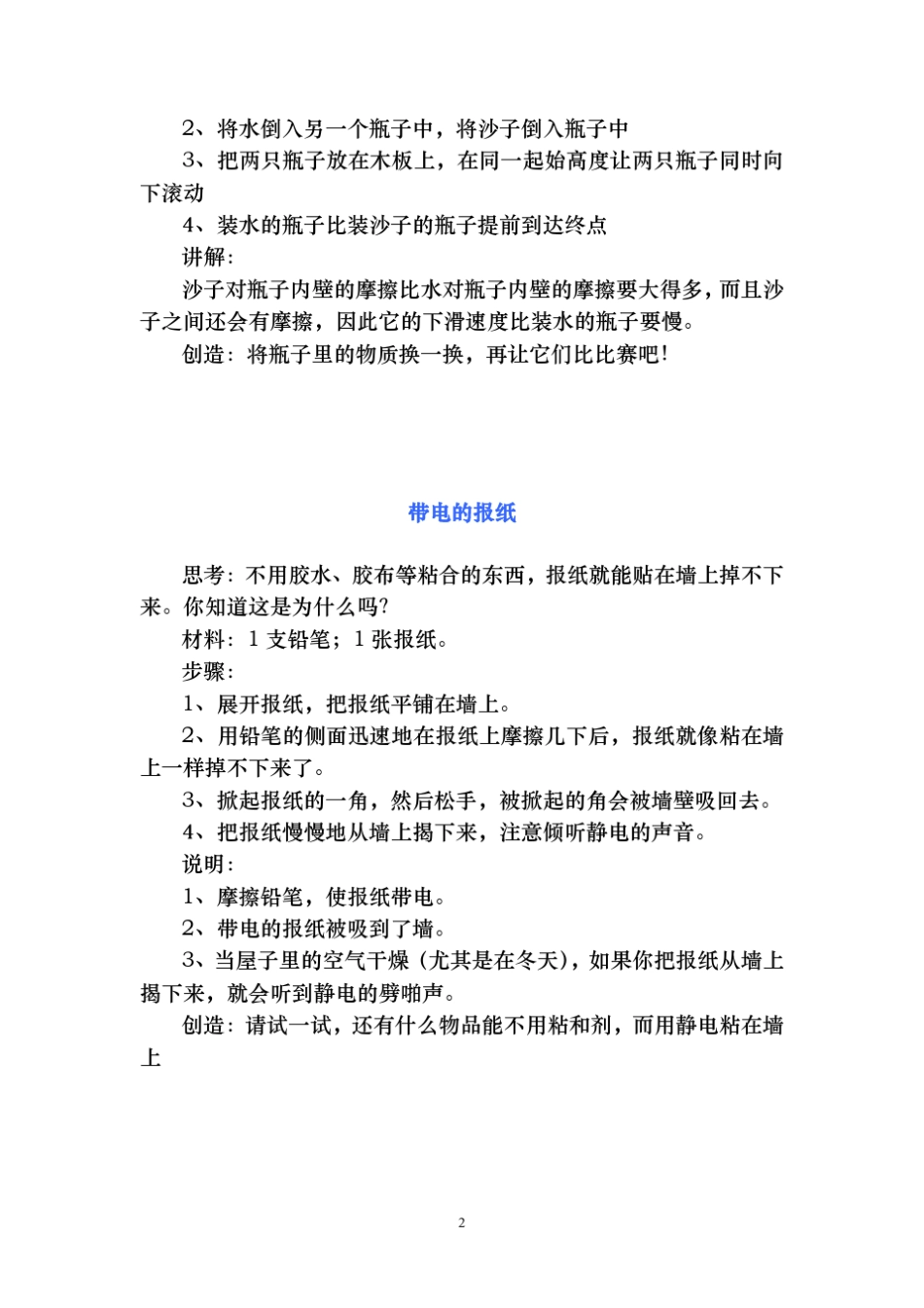 简单易学的55个科学小实验_第2页