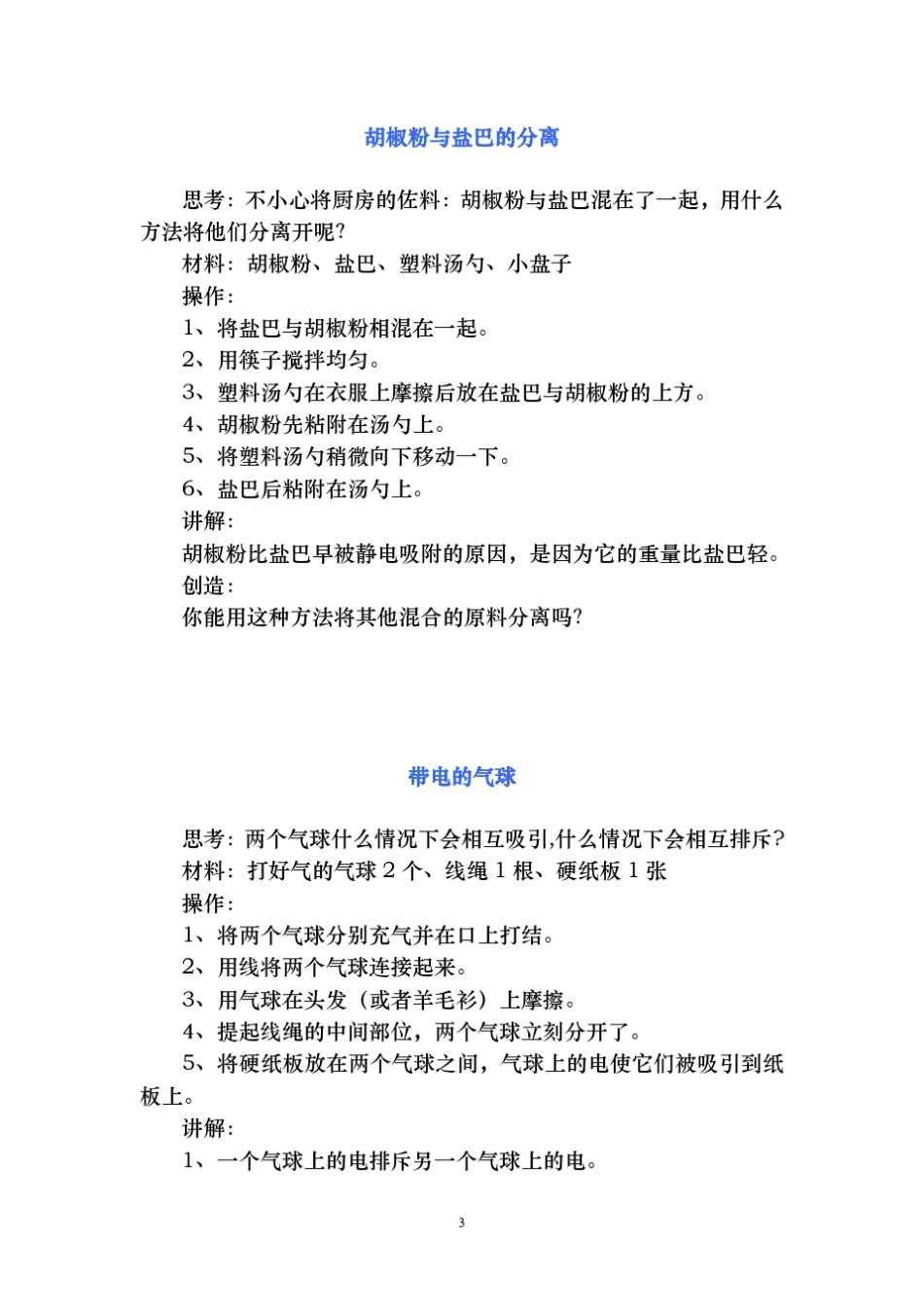 简单易学的55个科学小实验_第3页