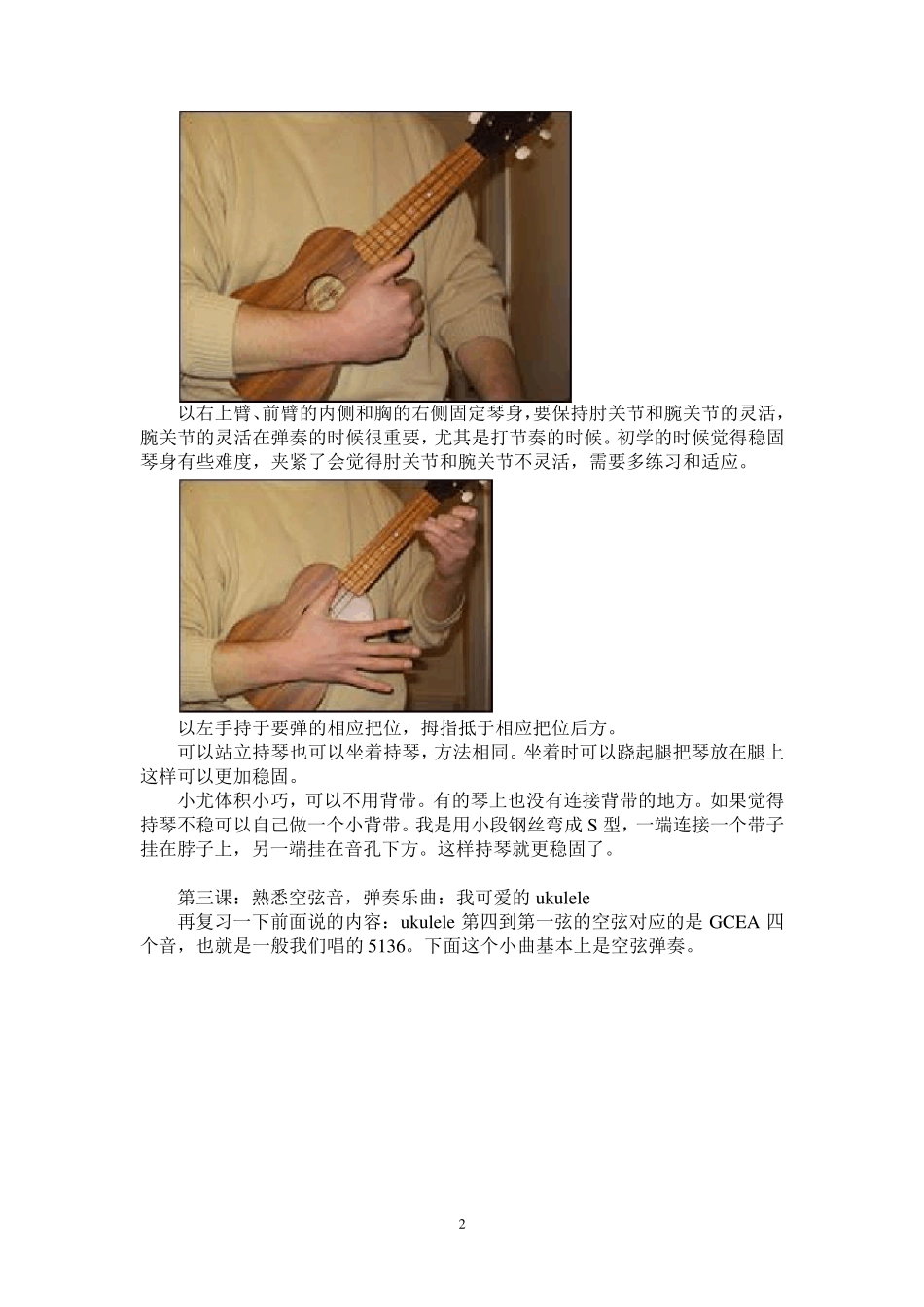 简单易学的尤克里里教程_第2页