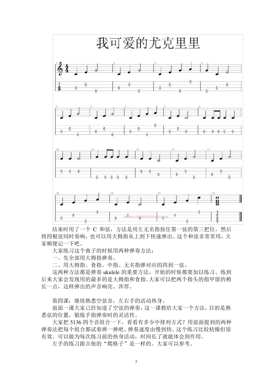 简单易学的尤克里里教程_第3页