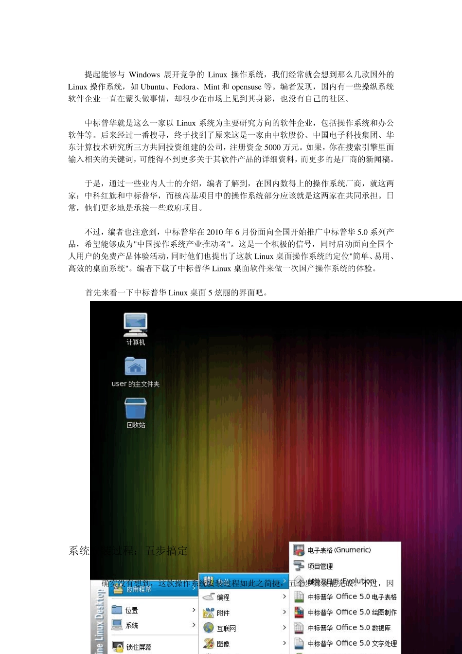 简单易用的国产OS中标普华Linux桌面5.0使用体验_第2页