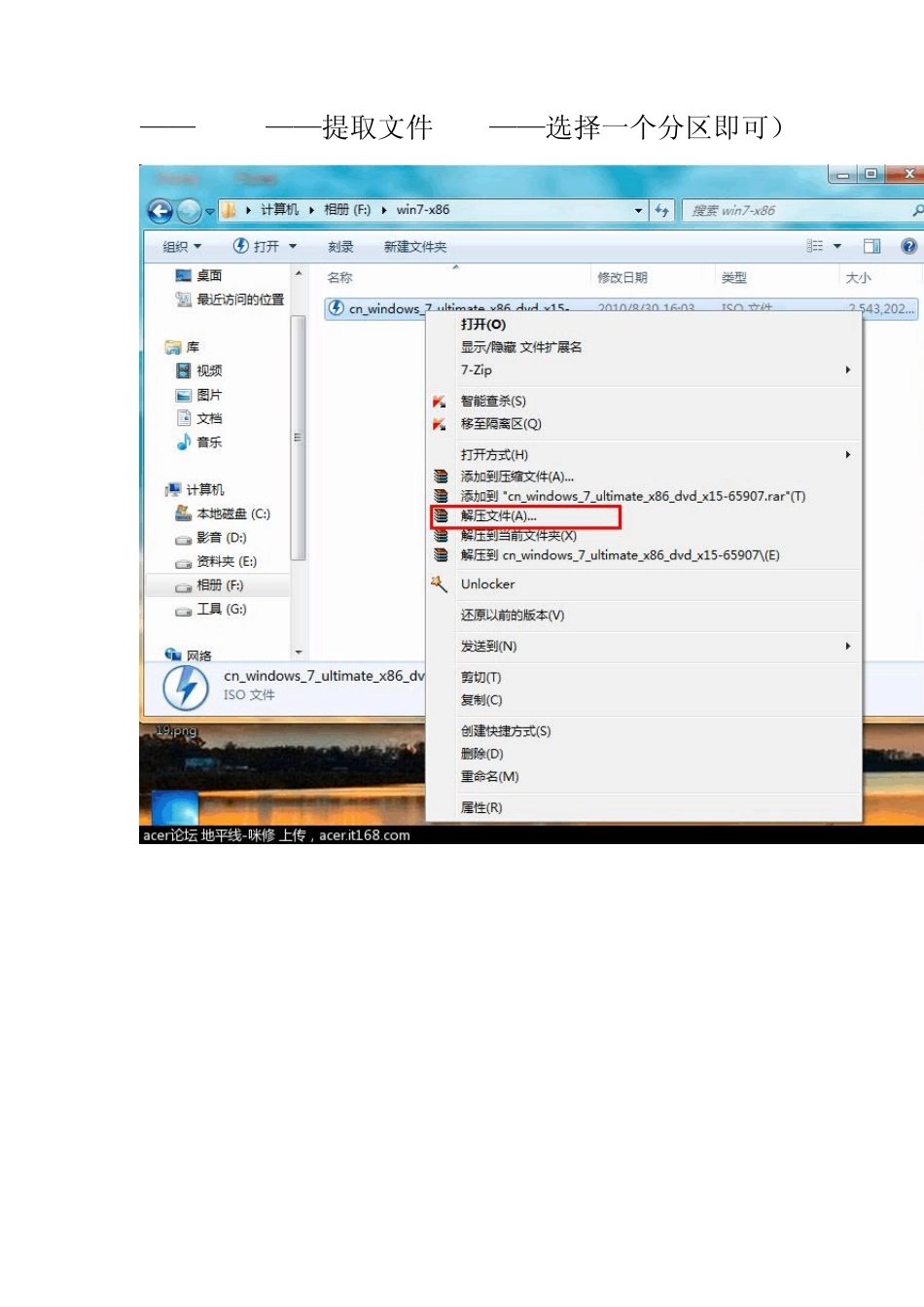 简单易行的NT6安装器安装法(全过程图解)_第2页