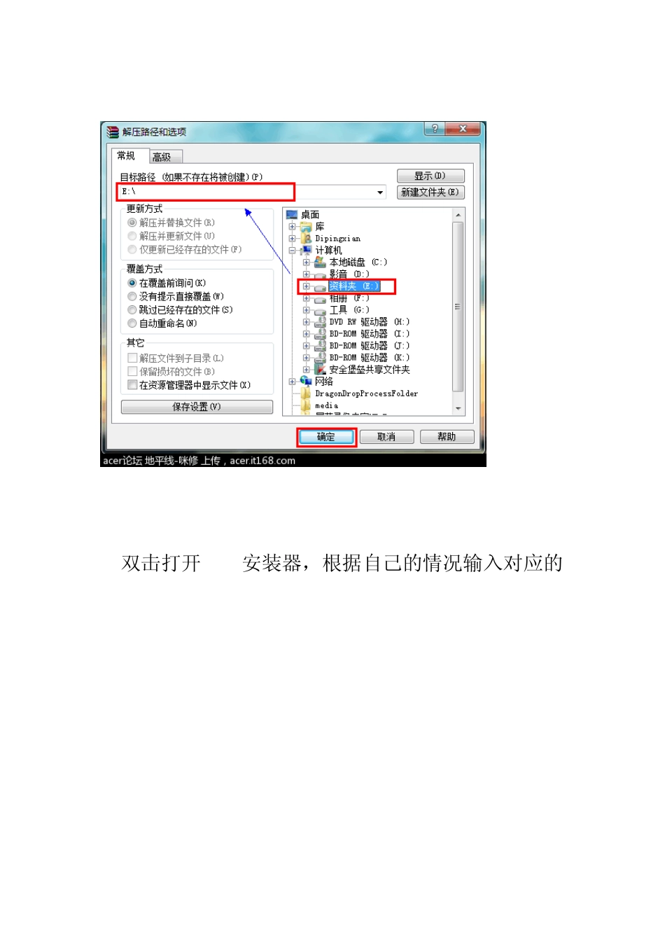 简单易行的NT6安装器安装法(全过程图解)_第3页
