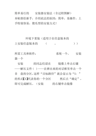 简单易行的NT6安装器安装法(全过程图解)