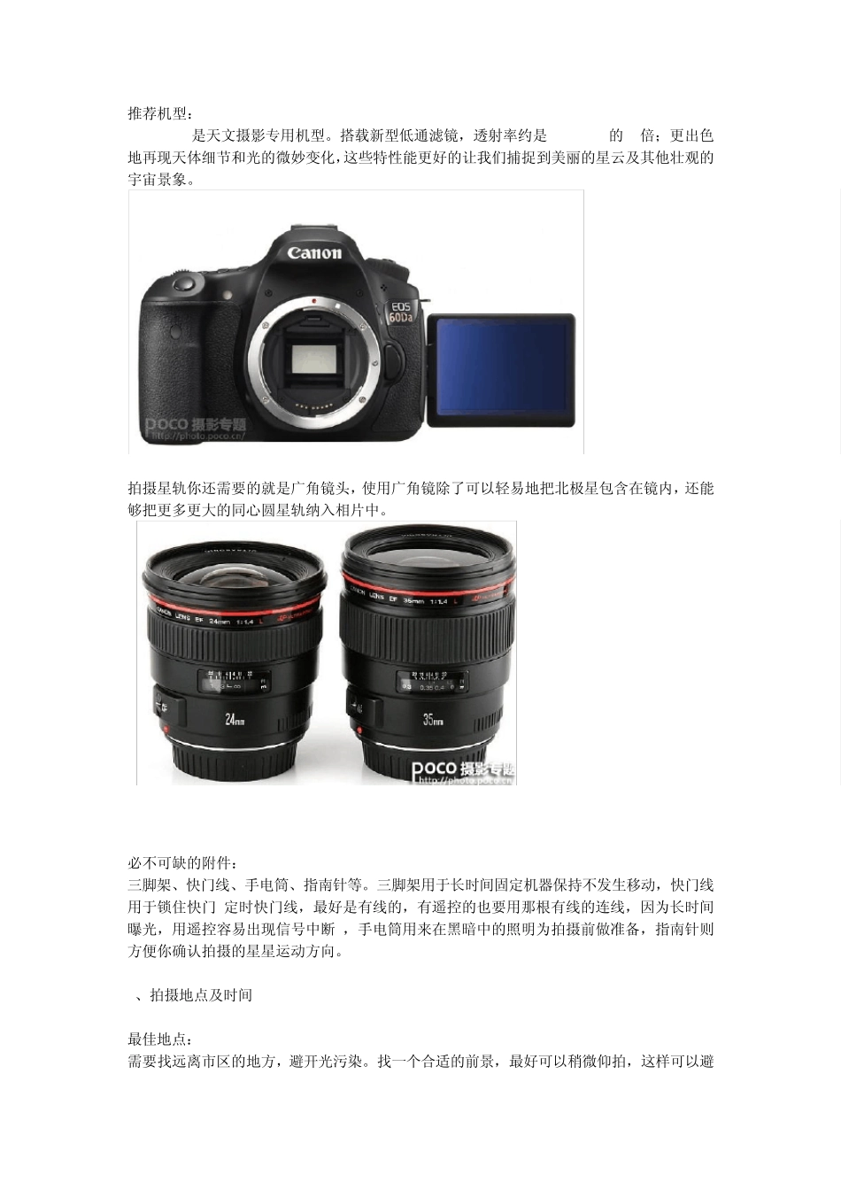 简单星轨拍摄方法技巧分享_第2页