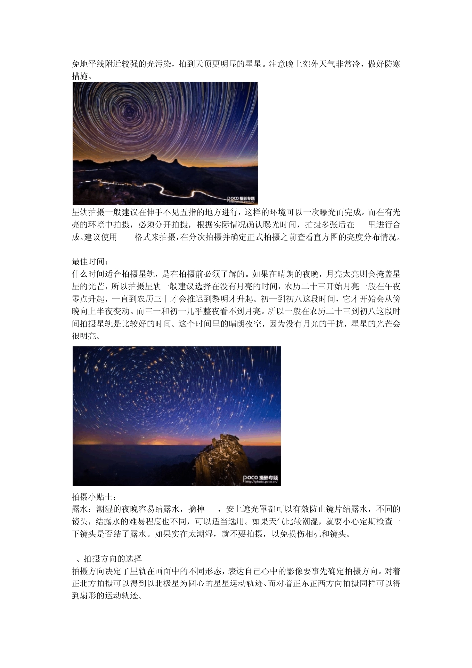 简单星轨拍摄方法技巧分享_第3页