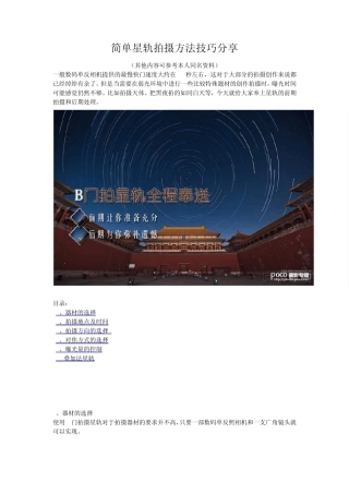 简单星轨拍摄方法技巧分享