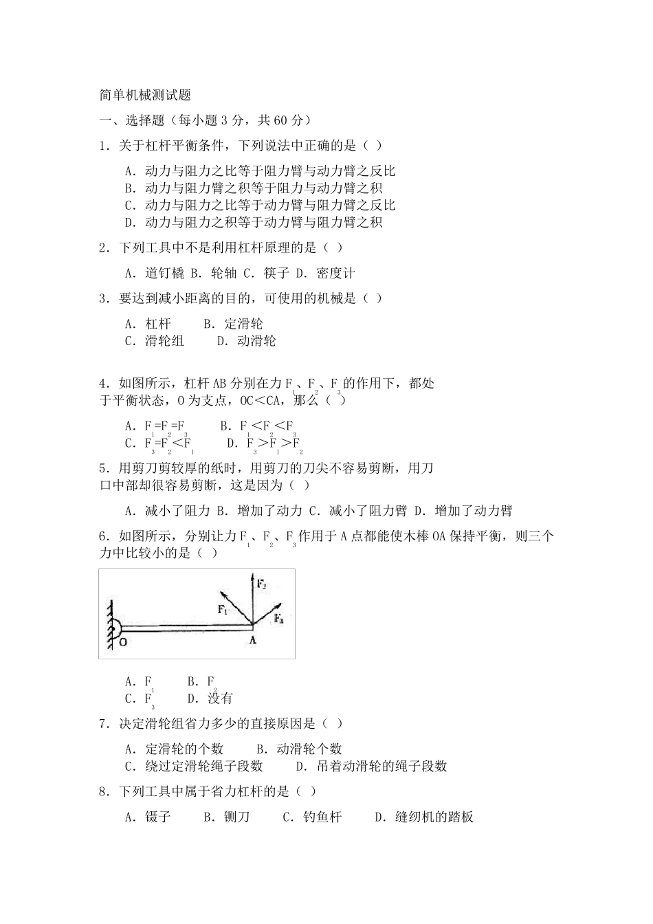 简单机械测试题_第1页