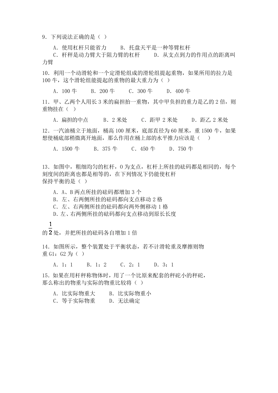 简单机械测试题_第2页