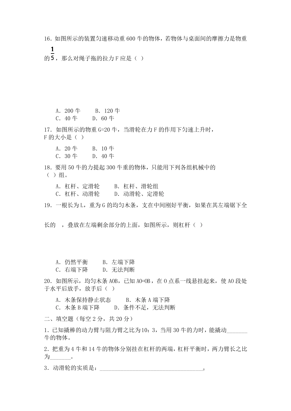 简单机械测试题_第3页