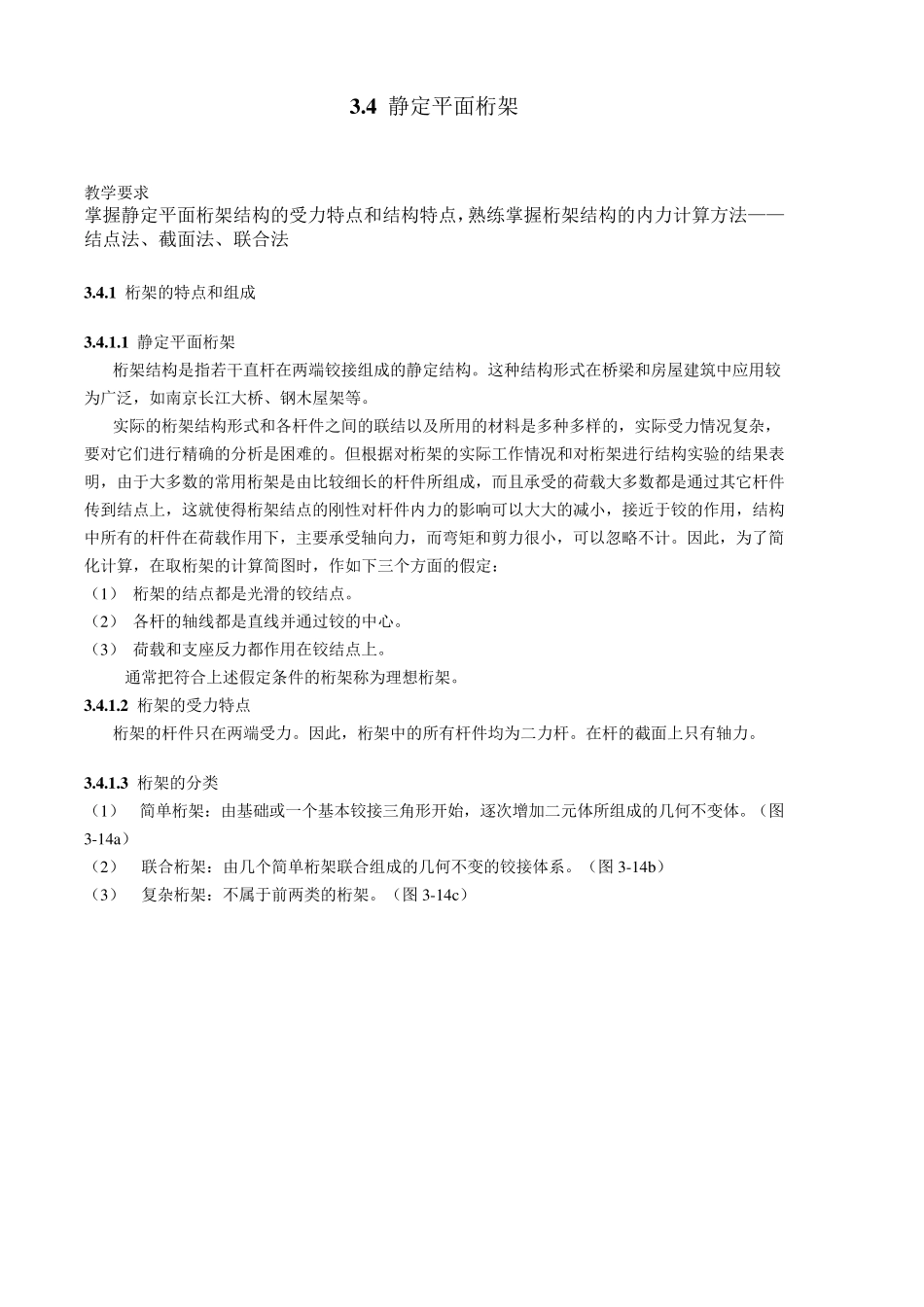 简单桁架内力计算_第1页