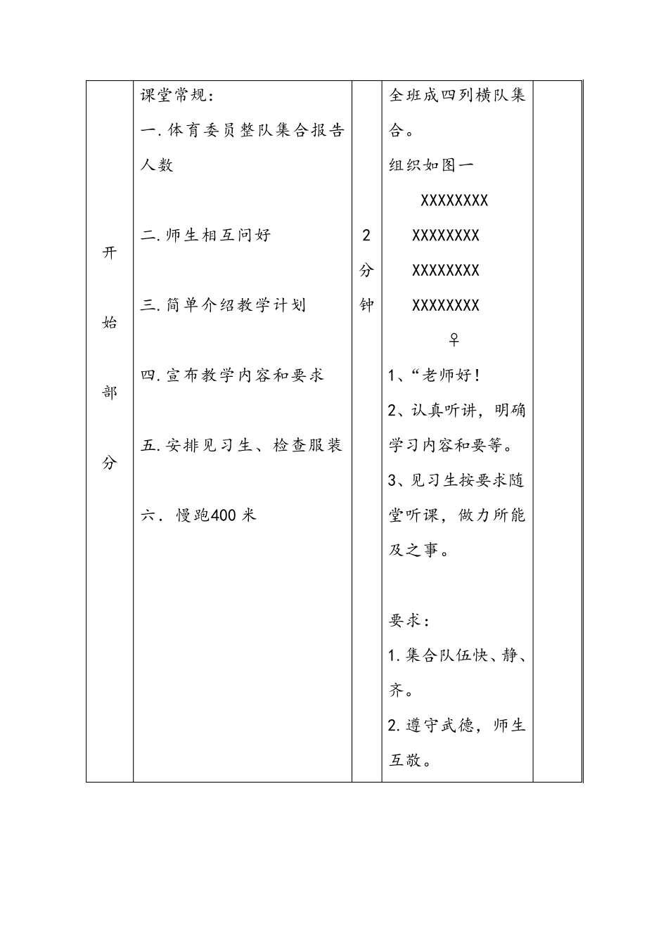 简单武术基本功教案_第2页