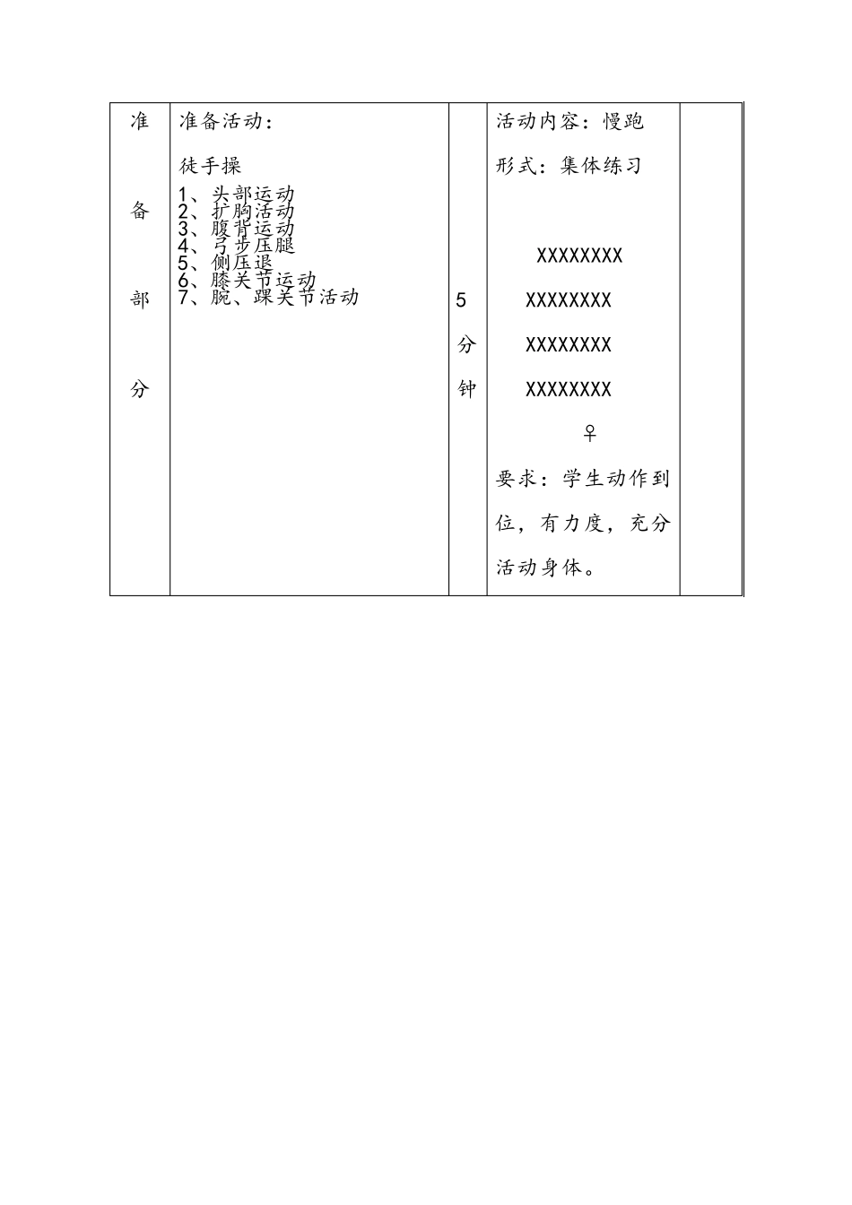 简单武术基本功教案_第3页