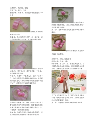 简单有趣的手工制作教程