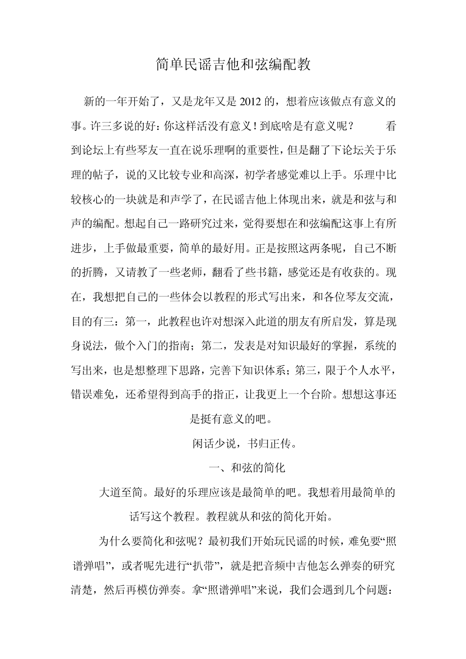 简单民谣吉他和弦编配教程_第1页