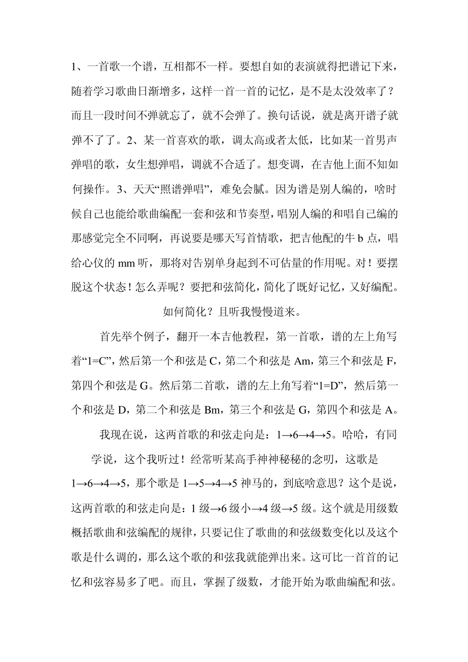 简单民谣吉他和弦编配教程_第2页