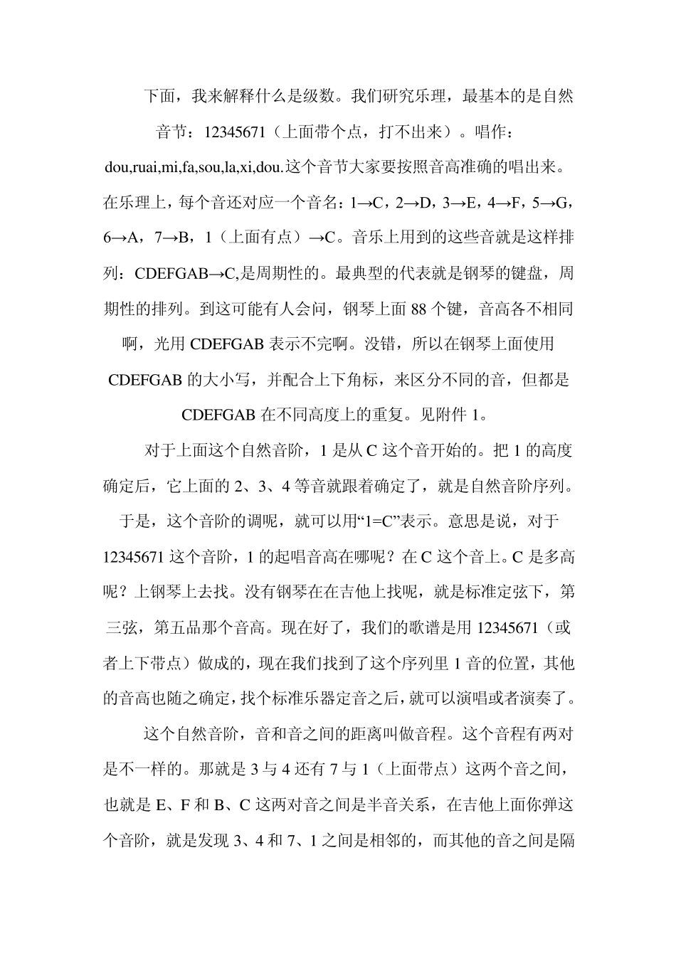 简单民谣吉他和弦编配教程_第3页