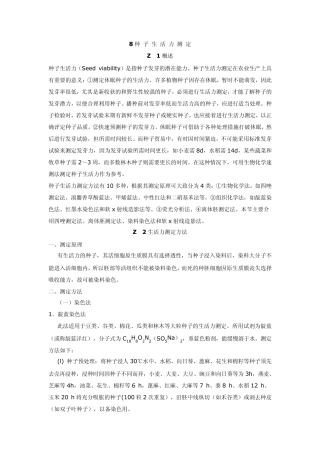 简单测定种子的生活力