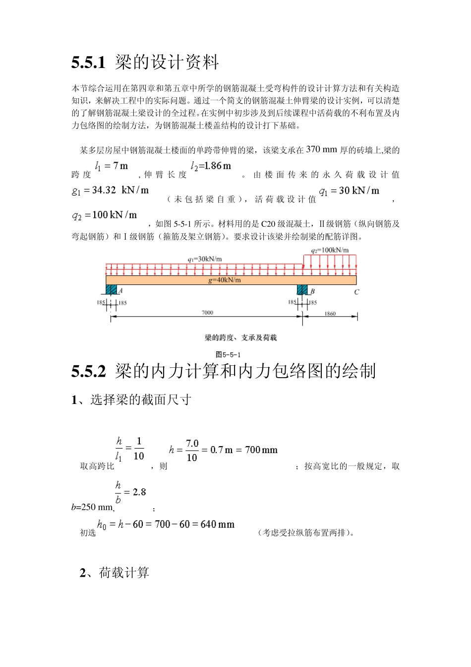 简单混凝土配筋例题(按规范)包络图_第1页