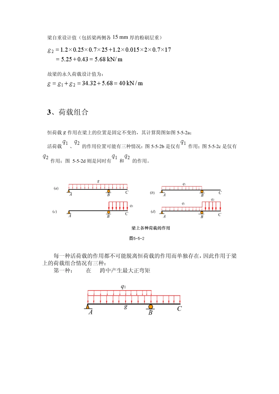简单混凝土配筋例题(按规范)包络图_第2页