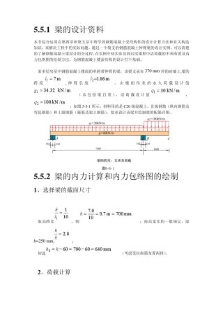 简单混凝土配筋例题(按规范)包络图