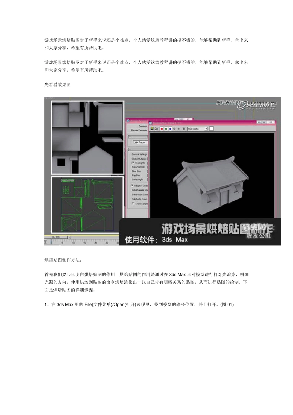 简单游戏场景烘焙贴图_第1页