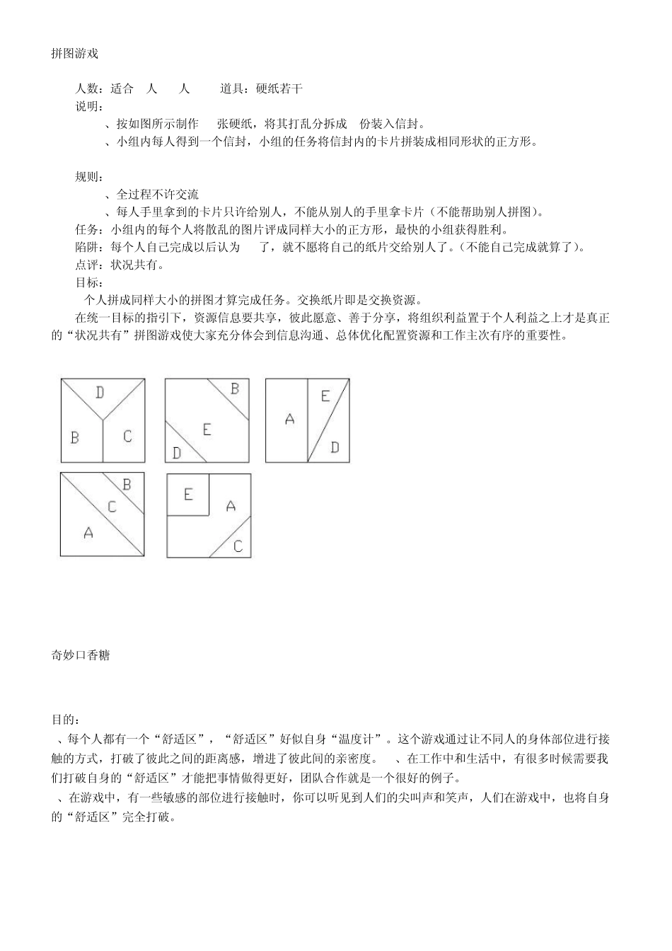 简单游戏室内项目_第1页