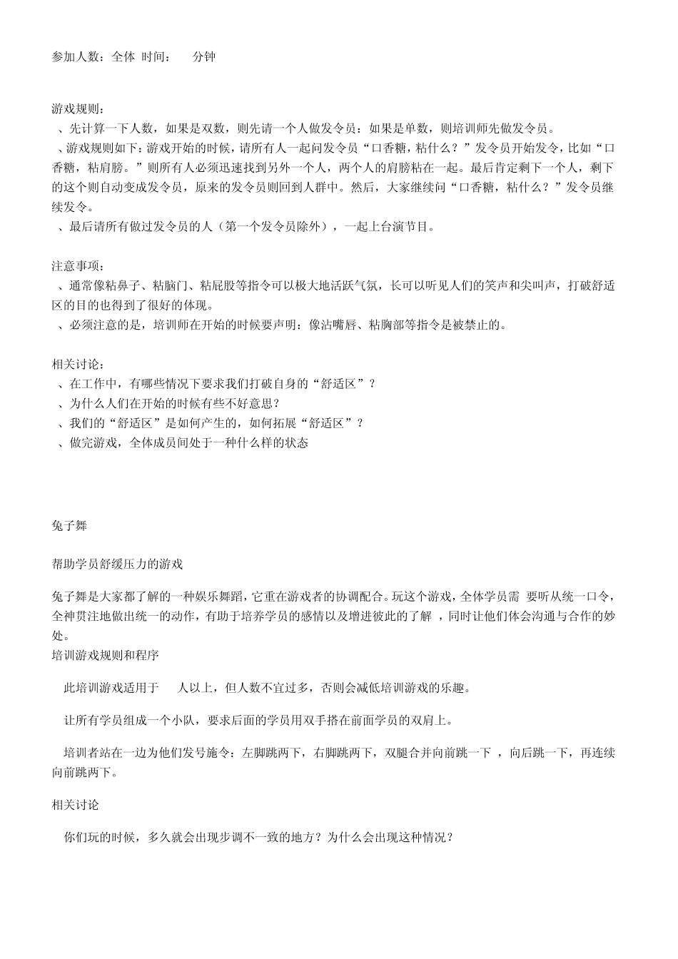 简单游戏室内项目_第2页