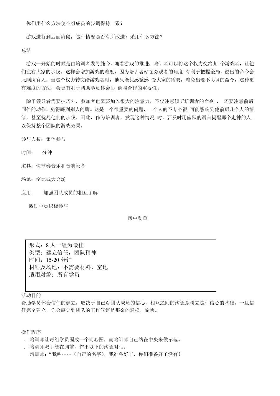 简单游戏室内项目_第3页