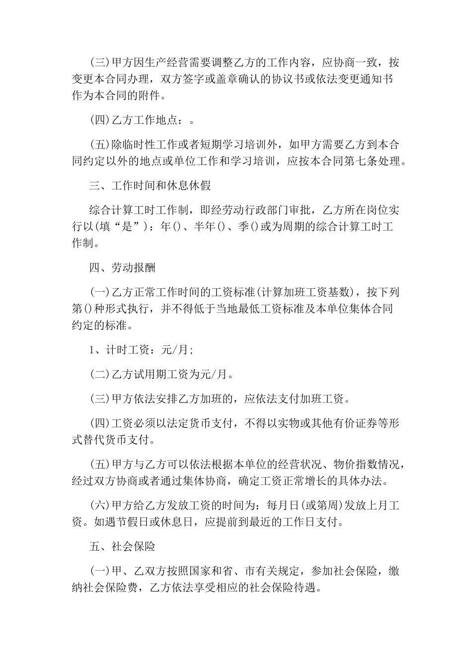 简单版劳务合同范本_第2页