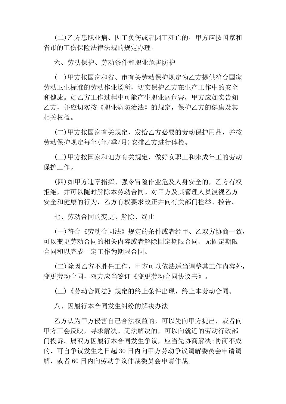 简单版劳务合同范本_第3页