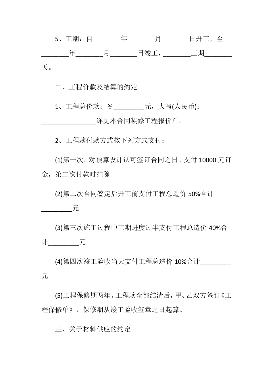 简单版家庭装修合同范本_第2页