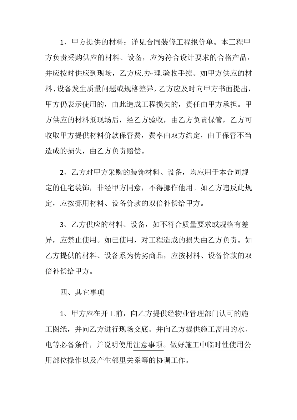 简单版家庭装修合同范本_第3页