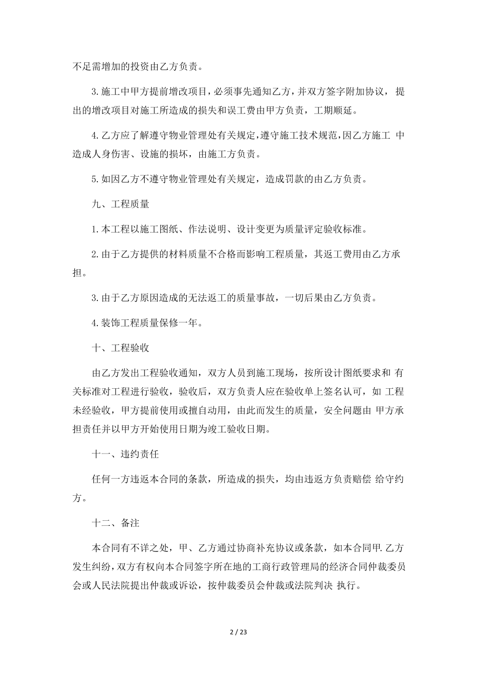 简单版装修合同范本6篇_第2页