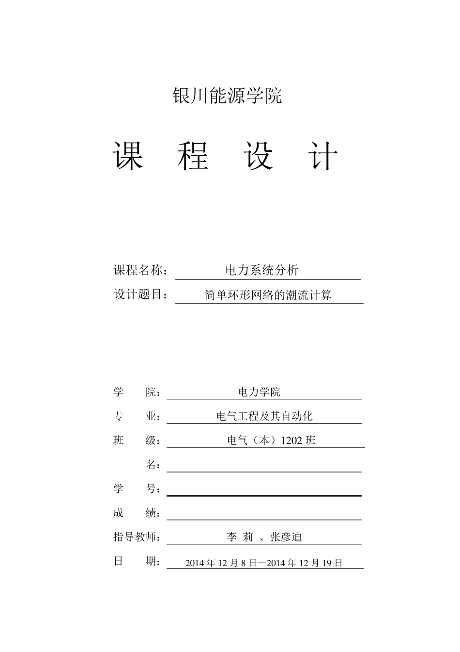 简单环形网络的潮流计算_第1页